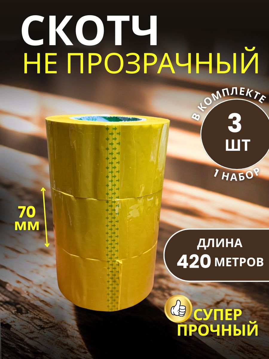 9151064856.jpg Скотч упаковочный сверхширокий 70мм 420м 3шт — изображение 1