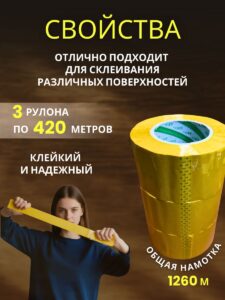 Скотч упаковочный сверхширокий 70мм 420м 3шт — изображение 3