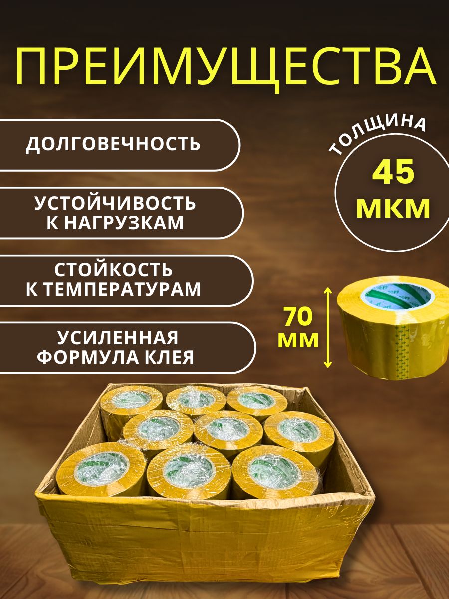 9151068829.jpg Скотч упаковочный сверхширокий 70мм 420м 27шт — изображение 2
