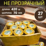 Скотч упаковочный сверхширокий 70мм 420м 27шт