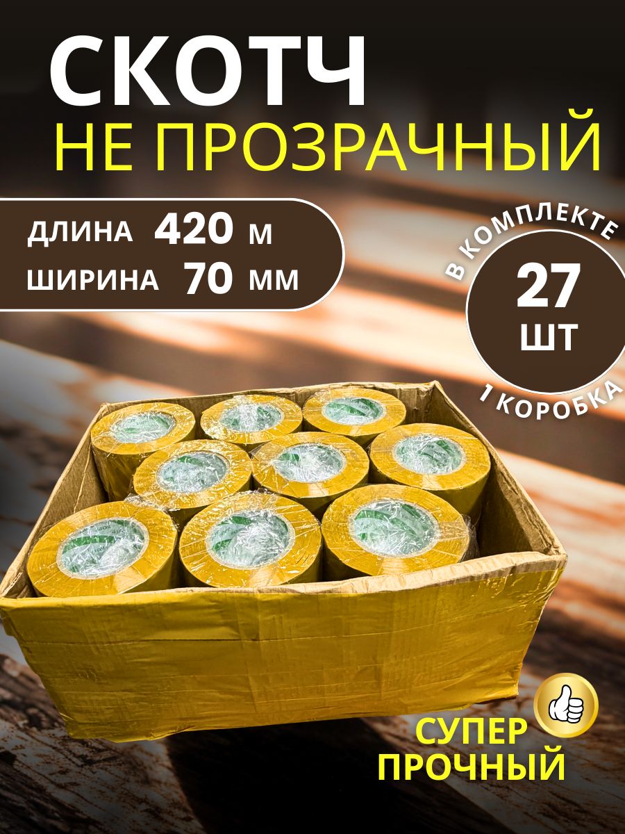9151068906.jpg Скотч упаковочный сверхширокий 70мм 420м 27шт — изображение 1