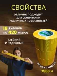 Скотч упаковочный сверхширокий 70мм 420м 18шт — изображение 3