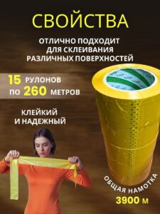 Скотч упаковочный широкий 55мм 260м 15 шт — изображение 3