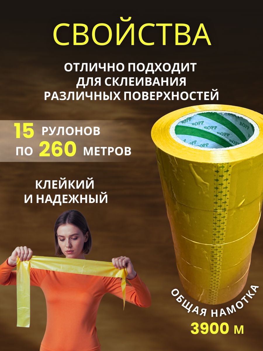9151071521.jpg Скотч упаковочный широкий 55мм 260м 15 шт — изображение 3