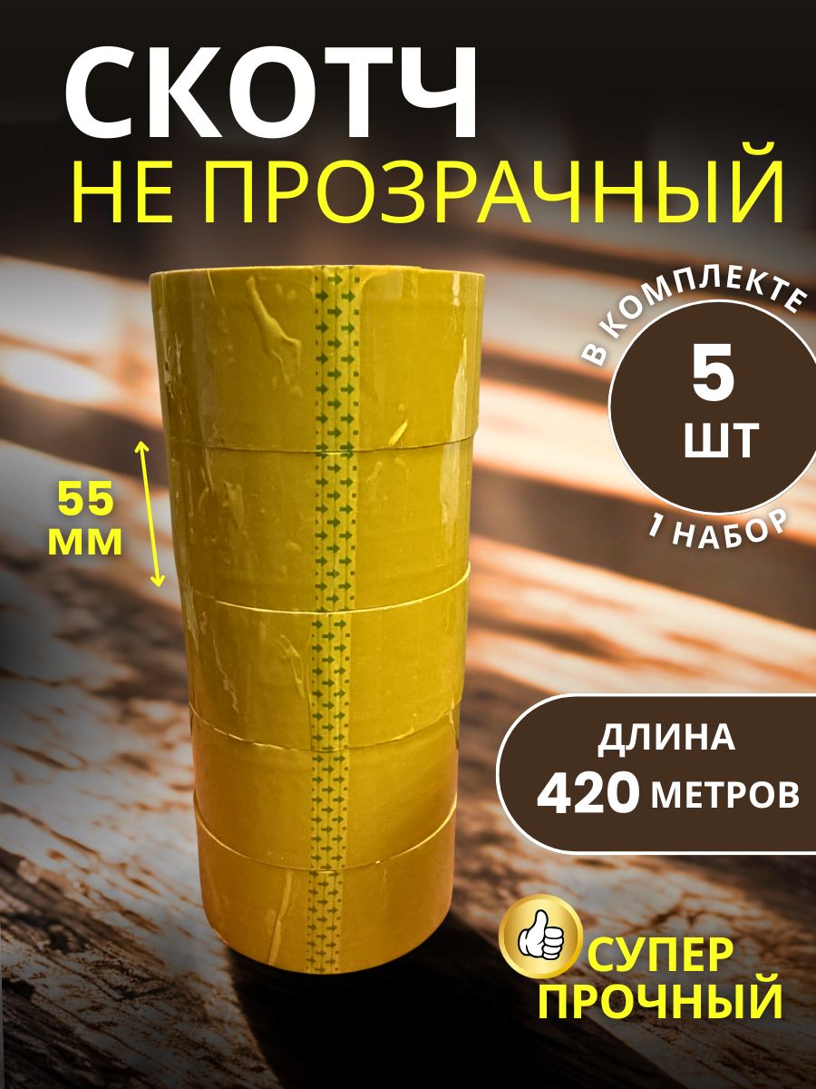 9151072941.jpg Скотч упаковочный широкий 55мм 420м 5 шт — изображение 1