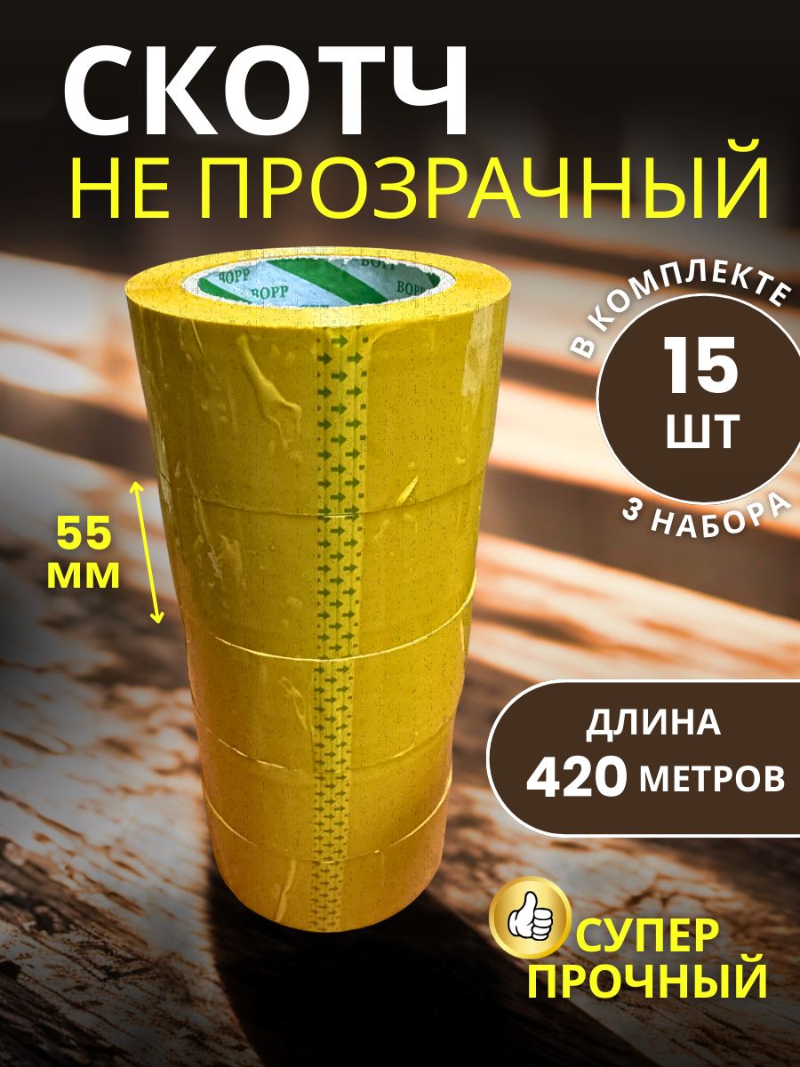 9151076023.jpg Скотч упаковочный широкий 55мм 420м 15 шт — изображение 1