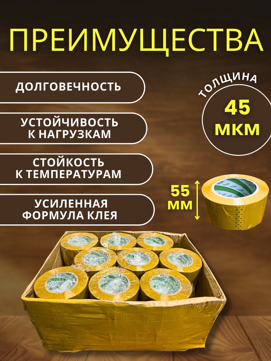 9151077259.jpg Скотч упаковочный широкий 55мм 420м 45 шт — изображение 2