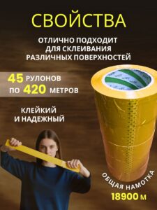 Скотч упаковочный широкий 55мм 420м 45 шт — изображение 3