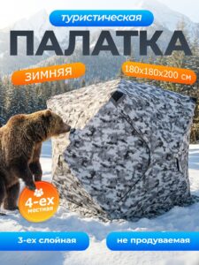 Палатка зимняя для рыбалки Куб трехслойная 180х180х200см хаки