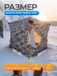 Палатка зимняя для рыбалки Куб трехслойная 180х180х200см хаки — изображение 2