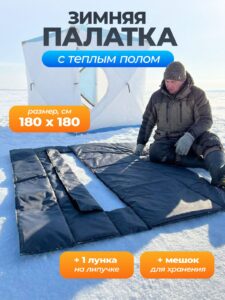 Палатка зимняя с полом для рыбалки Куб трехслойная 180х180х200см