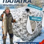 Палатка зимняя с теплым полом для рыбалки Куб трехслойная 180х180х200см хаки