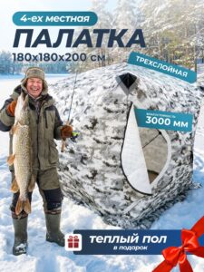 Палатка зимняя с теплым полом для рыбалки Куб трехслойная 180х180х200см хаки