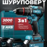 Дрель-шуруповерт,