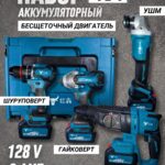Набор аккумуляторного электроинструмента 4 в 1