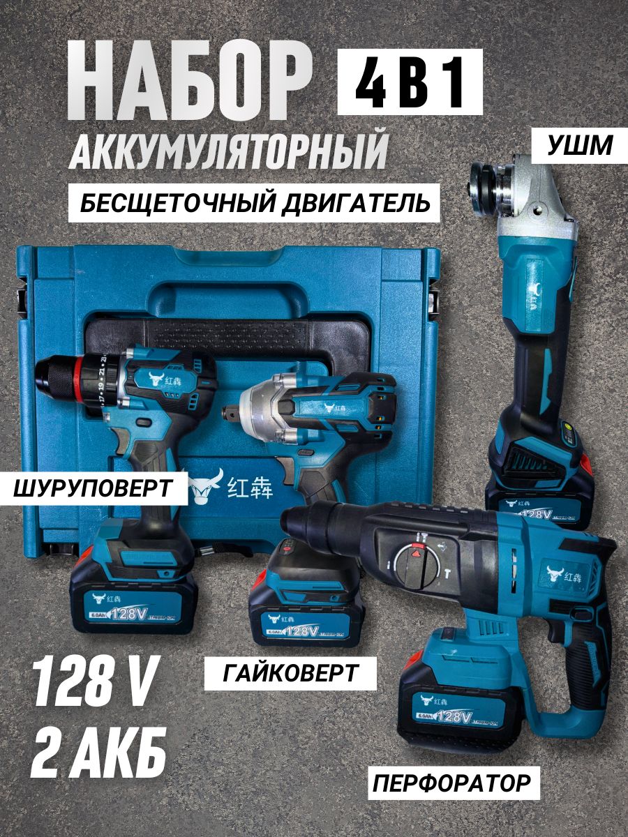 9264820522.jpg Набор аккумуляторного электроинструмента 4 в 1 — изображение 1