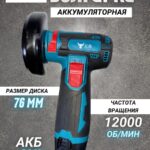 Аккумуляторная болгарка мини УШМ портативная + 2 АКБ