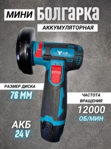 Аккумуляторная болгарка мини УШМ портативная + 2 АКБ