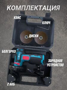 Аккумуляторная болгарка мини УШМ портативная + 2 АКБ — изображение 3