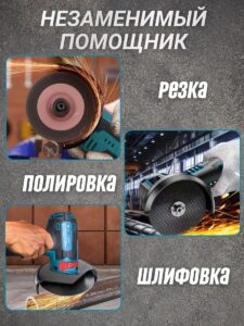 Аккумуляторная болгарка мини УШМ портативная + 2 АКБ — изображение 6