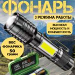 Фонарик аккумуляторный ручной