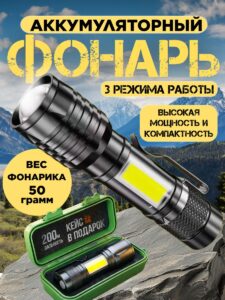 Фонарик аккумуляторный ручной