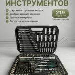 Набор инструментов в кейсе 219 предметов