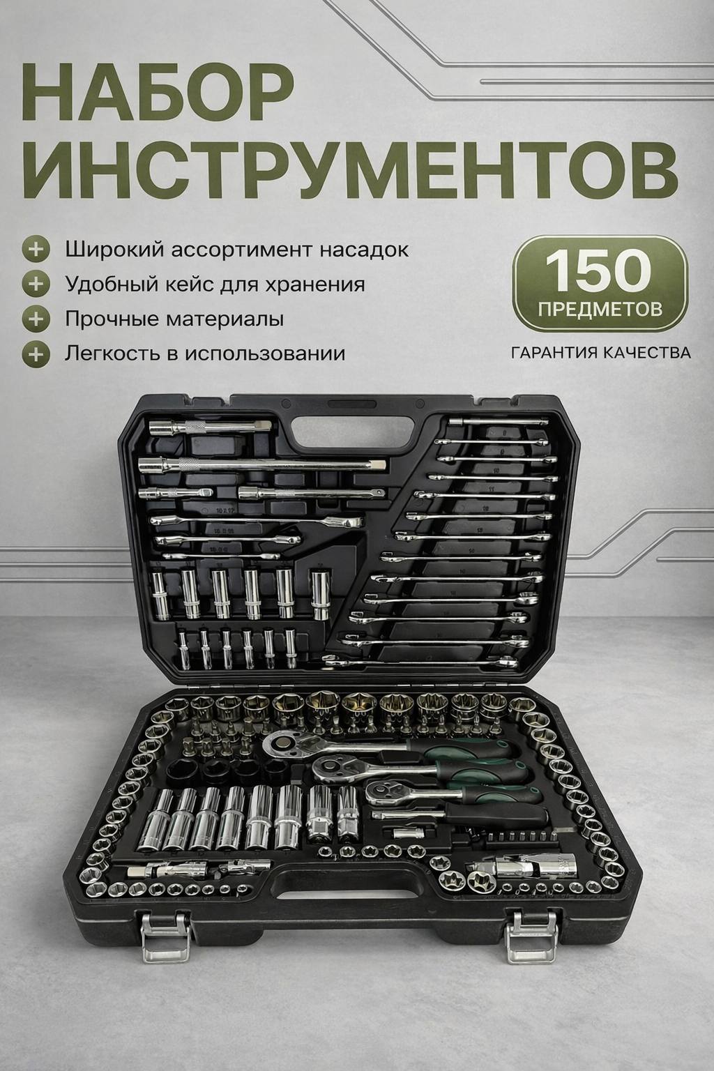 9574088839.jpg Набор инструментов в кейсе 150 предметов — изображение 1