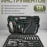 Набор инструментов в кейсе 131 предмет