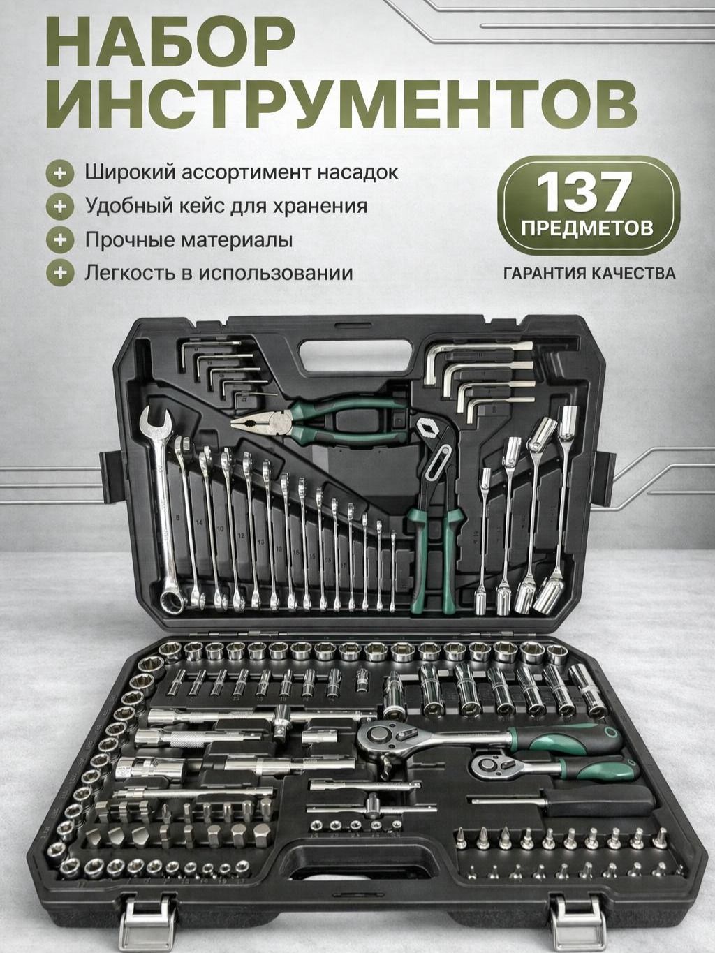 9574875905.jpg Набор инструментов в кейсе 137 предметов — изображение 1