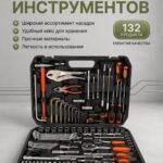 Набор инструментов в кейсе 132 предмета