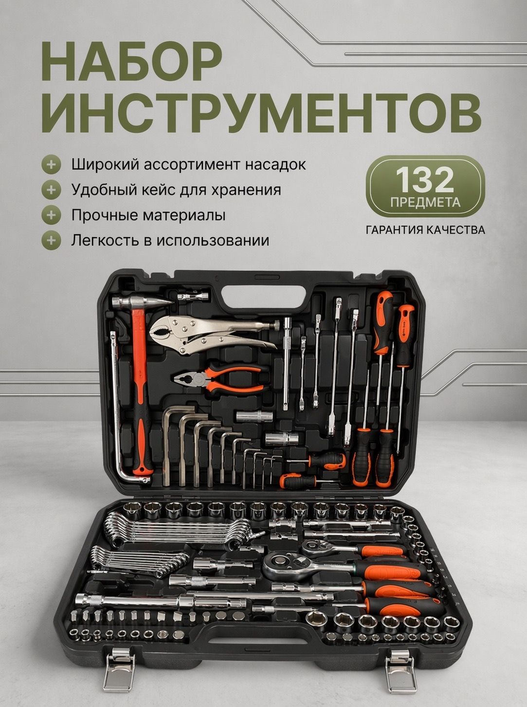 9850770095.jpg Набор инструментов в кейсе 132 предмета — изображение 1